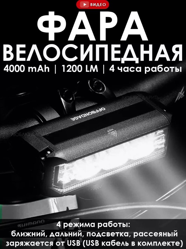 Фара велосипедная передняя 1200 LM