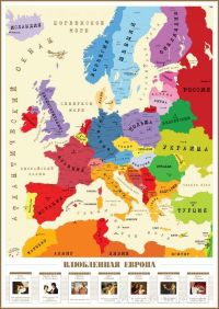 Скретч карта  "Влюбленная Европа"